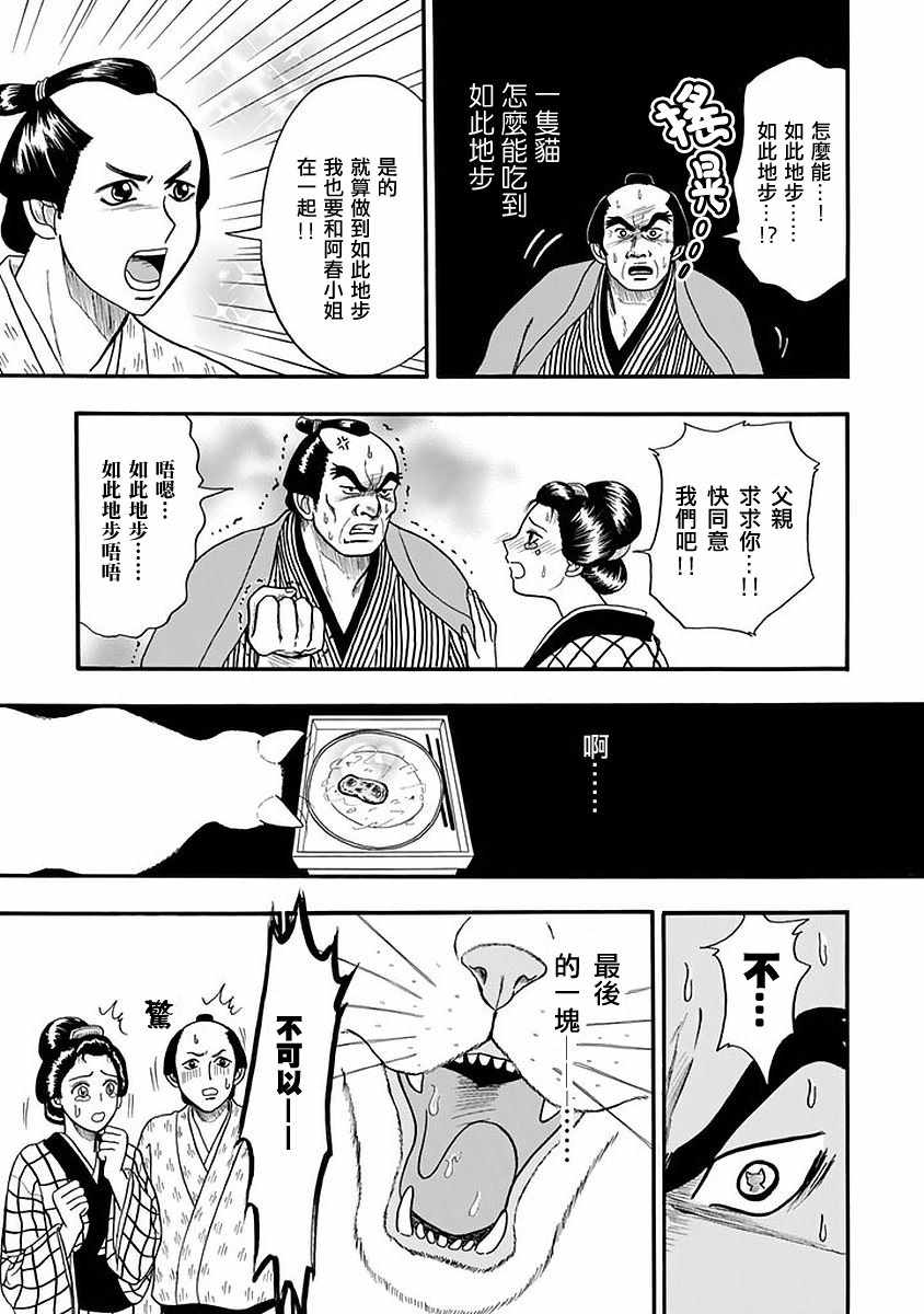 《贪吃猫》漫画 007话