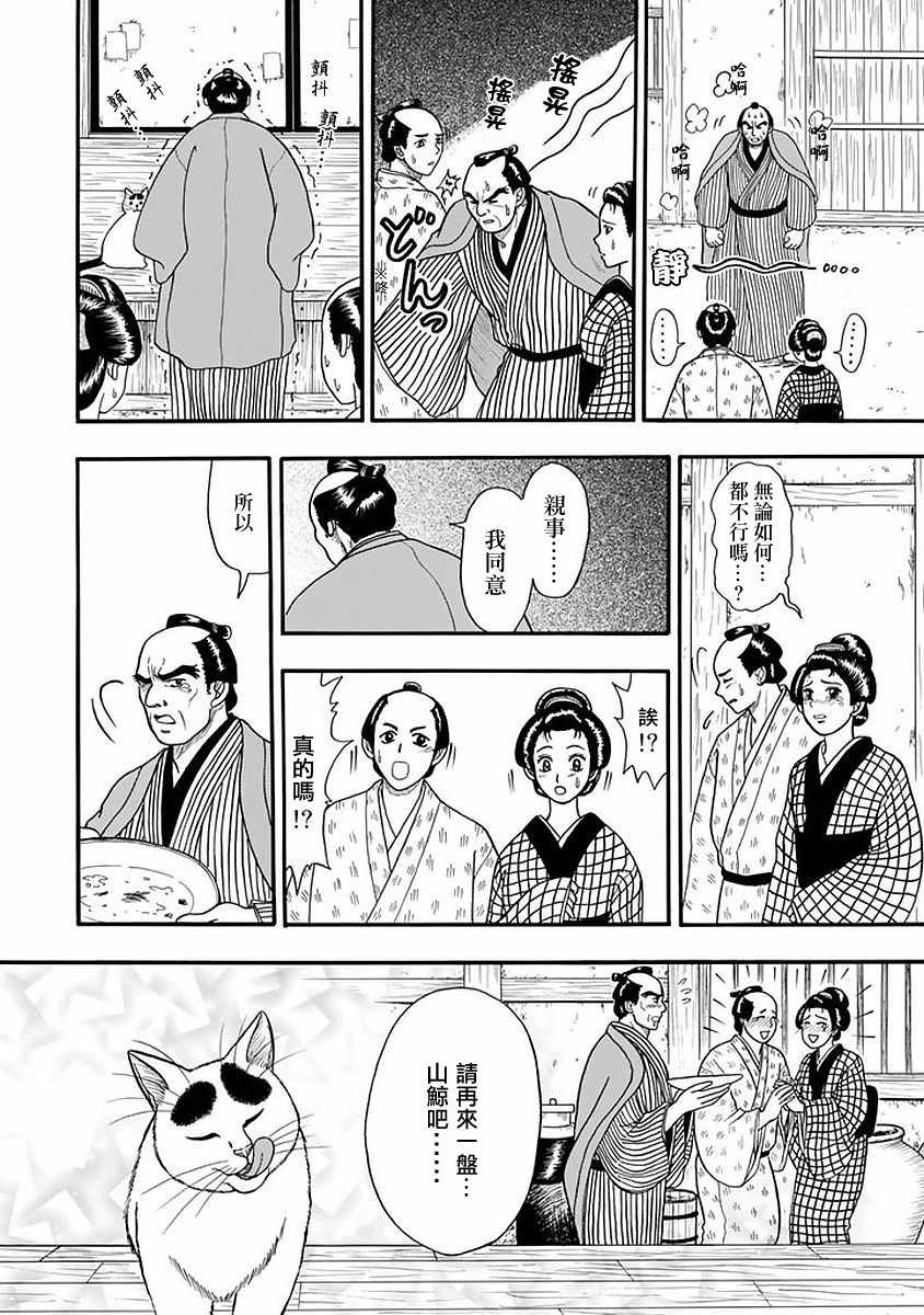 《贪吃猫》漫画 007话