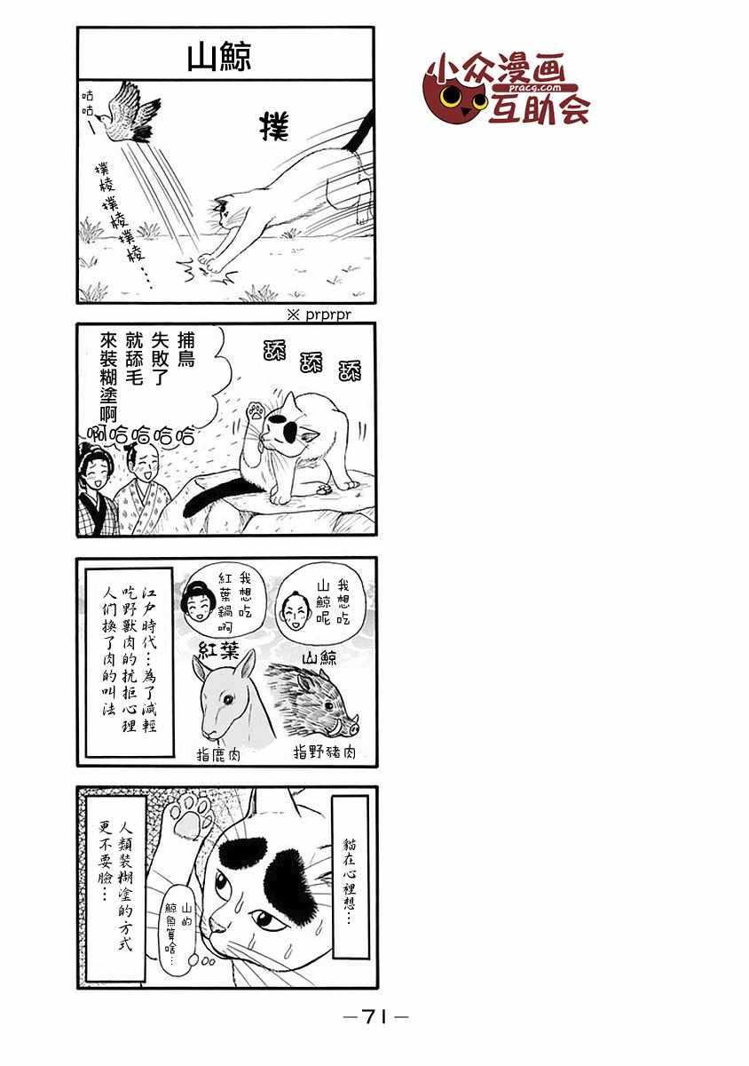 《贪吃猫》漫画 007话