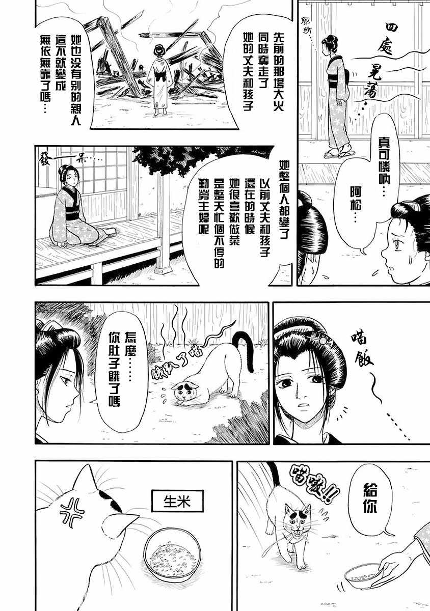 《贪吃猫》漫画 008话