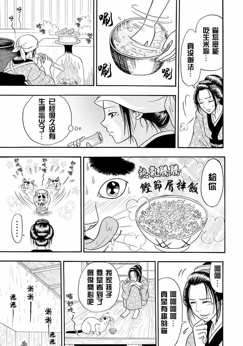 《贪吃猫》漫画 008话