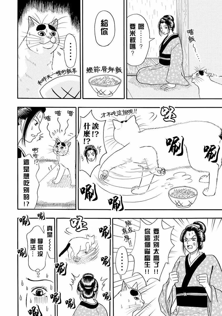 《贪吃猫》漫画 008话