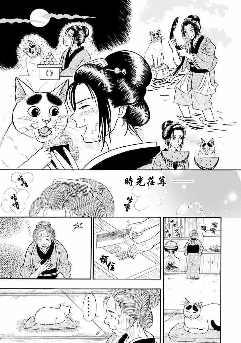 《贪吃猫》漫画 008话