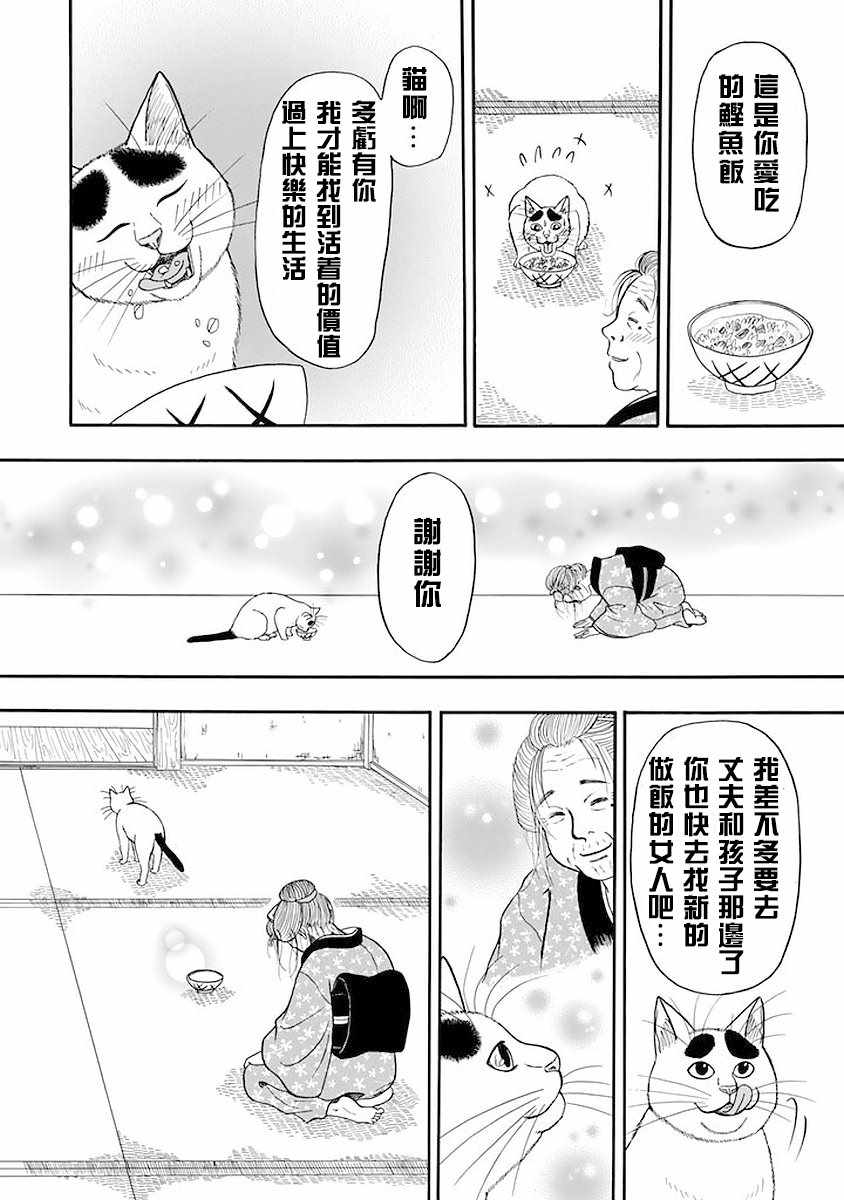 《贪吃猫》漫画 008话