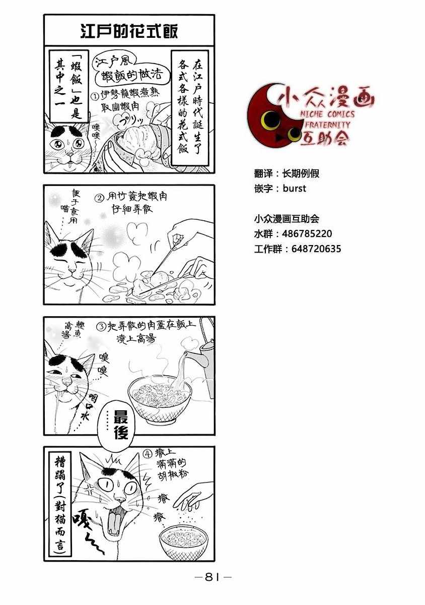 《贪吃猫》漫画 008话