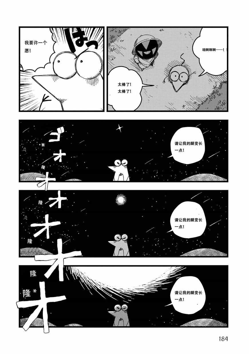 《洛基卡与花生》漫画 004集