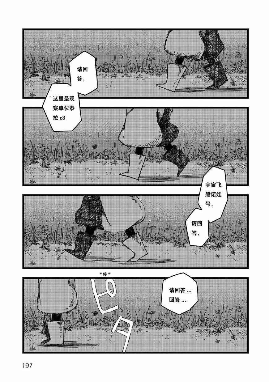 《洛基卡与花生》漫画 004集