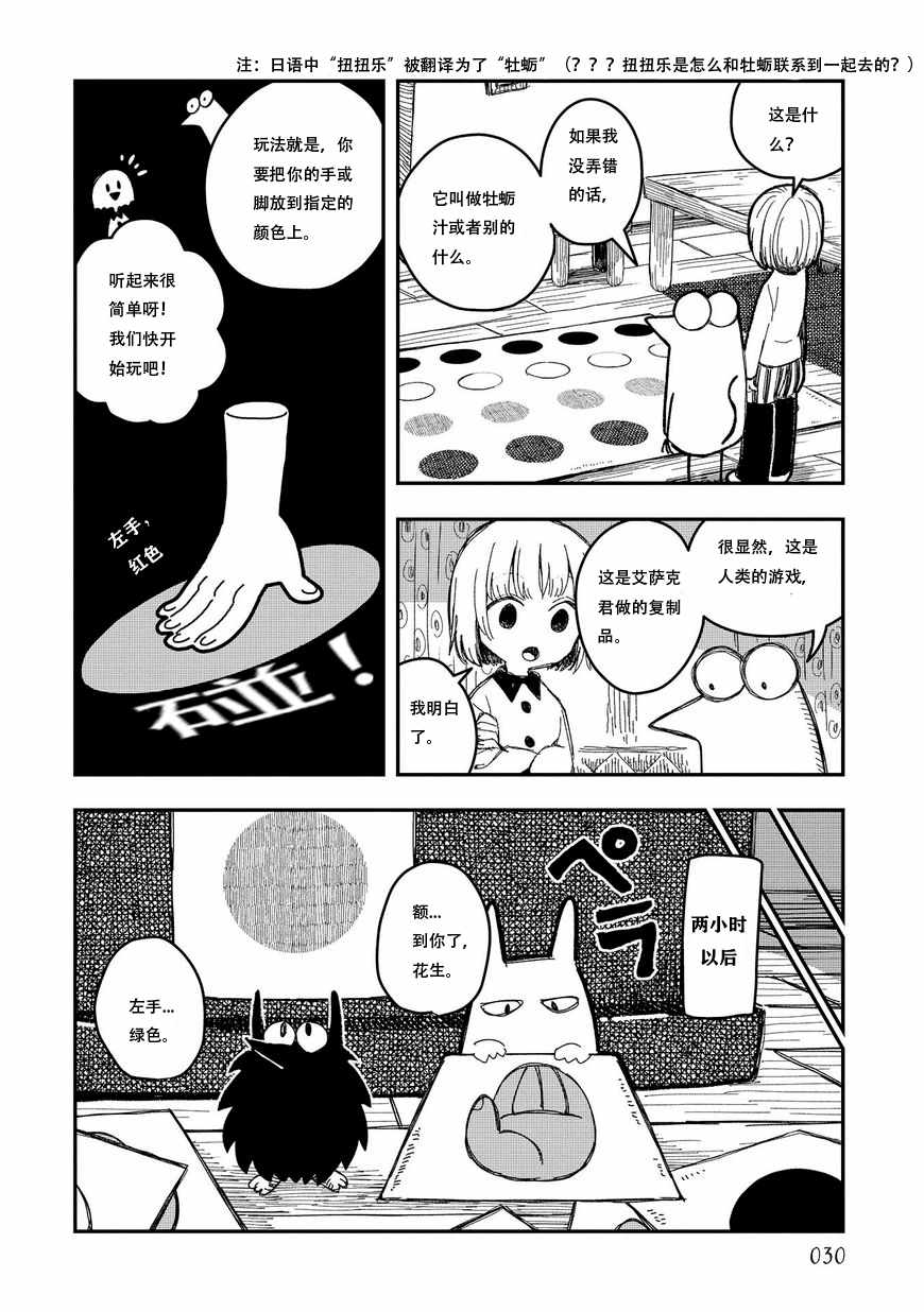 《洛基卡与花生》漫画 005集