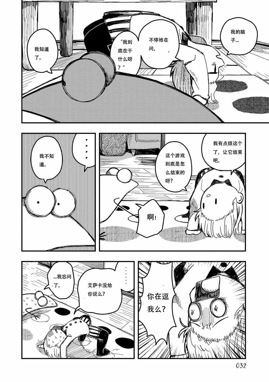 《洛基卡与花生》漫画 005集