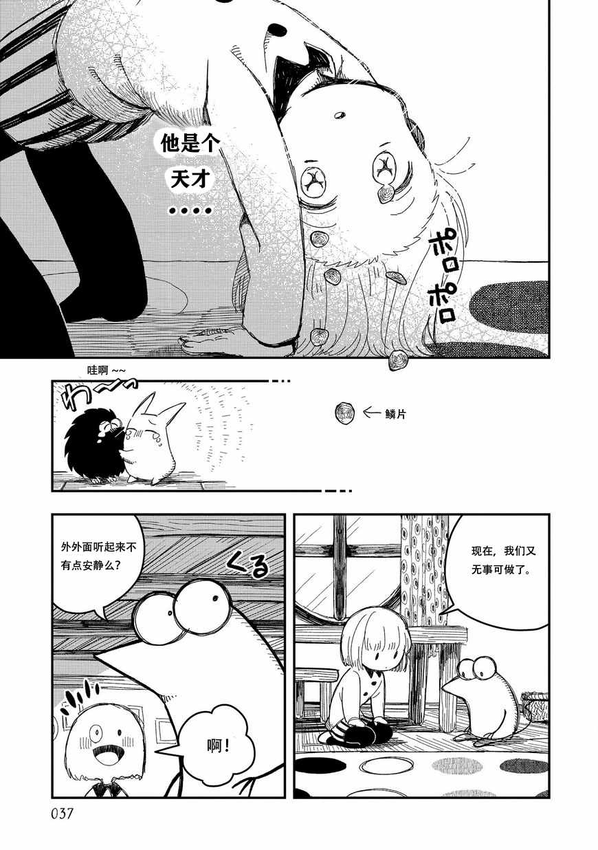 《洛基卡与花生》漫画 005集