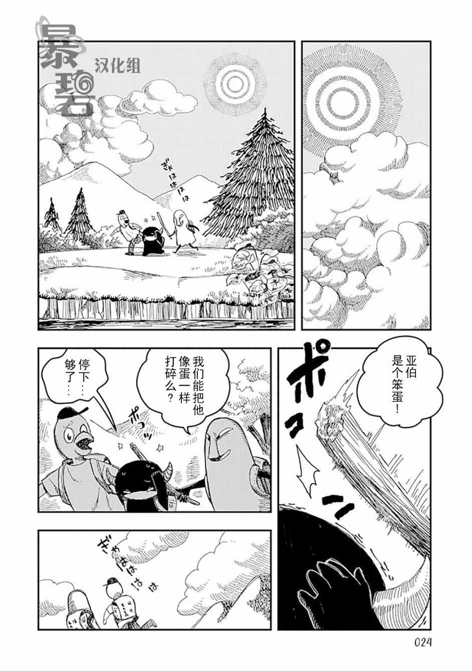 《洛基卡与花生》漫画 10上集