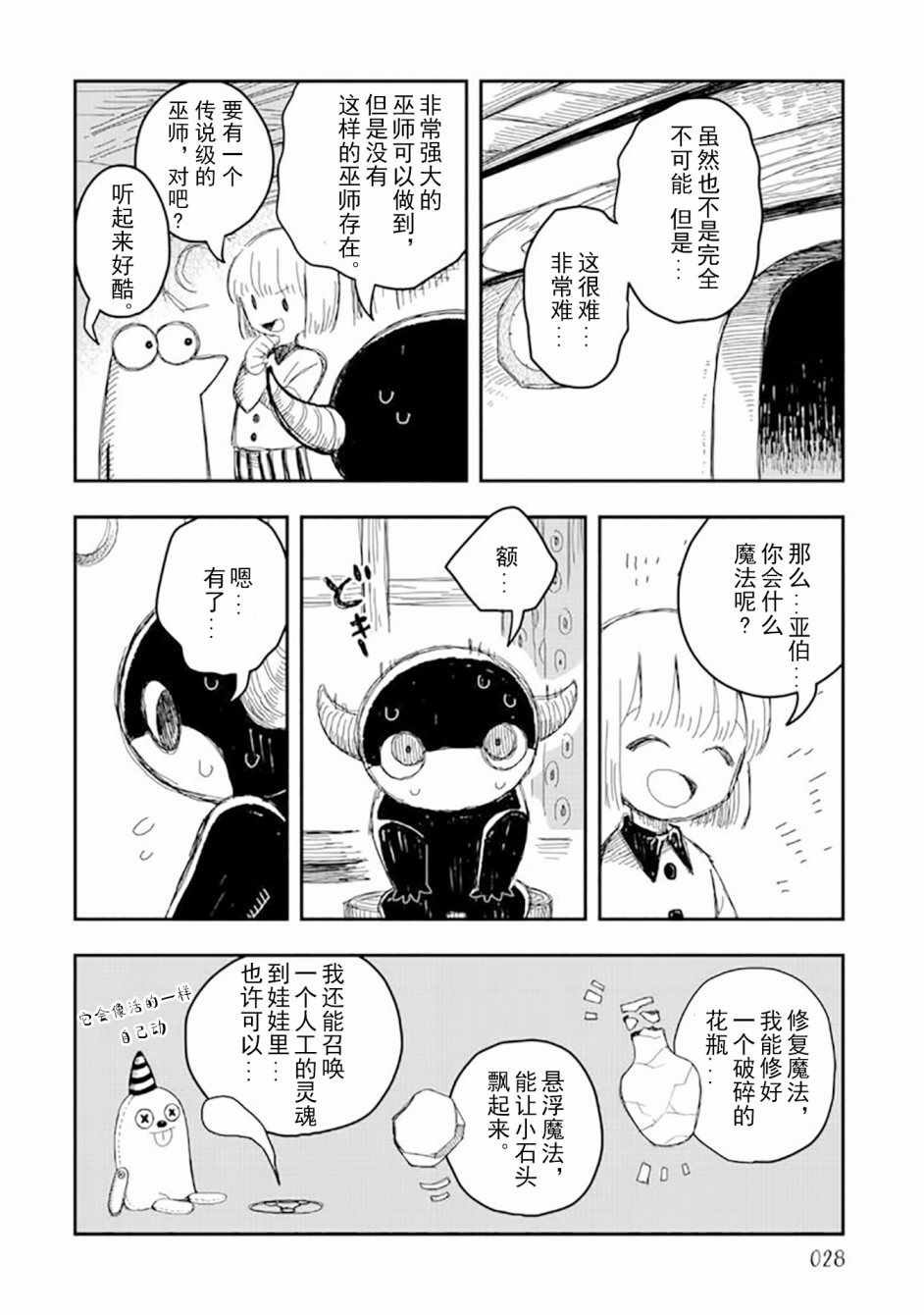 《洛基卡与花生》漫画 10上集