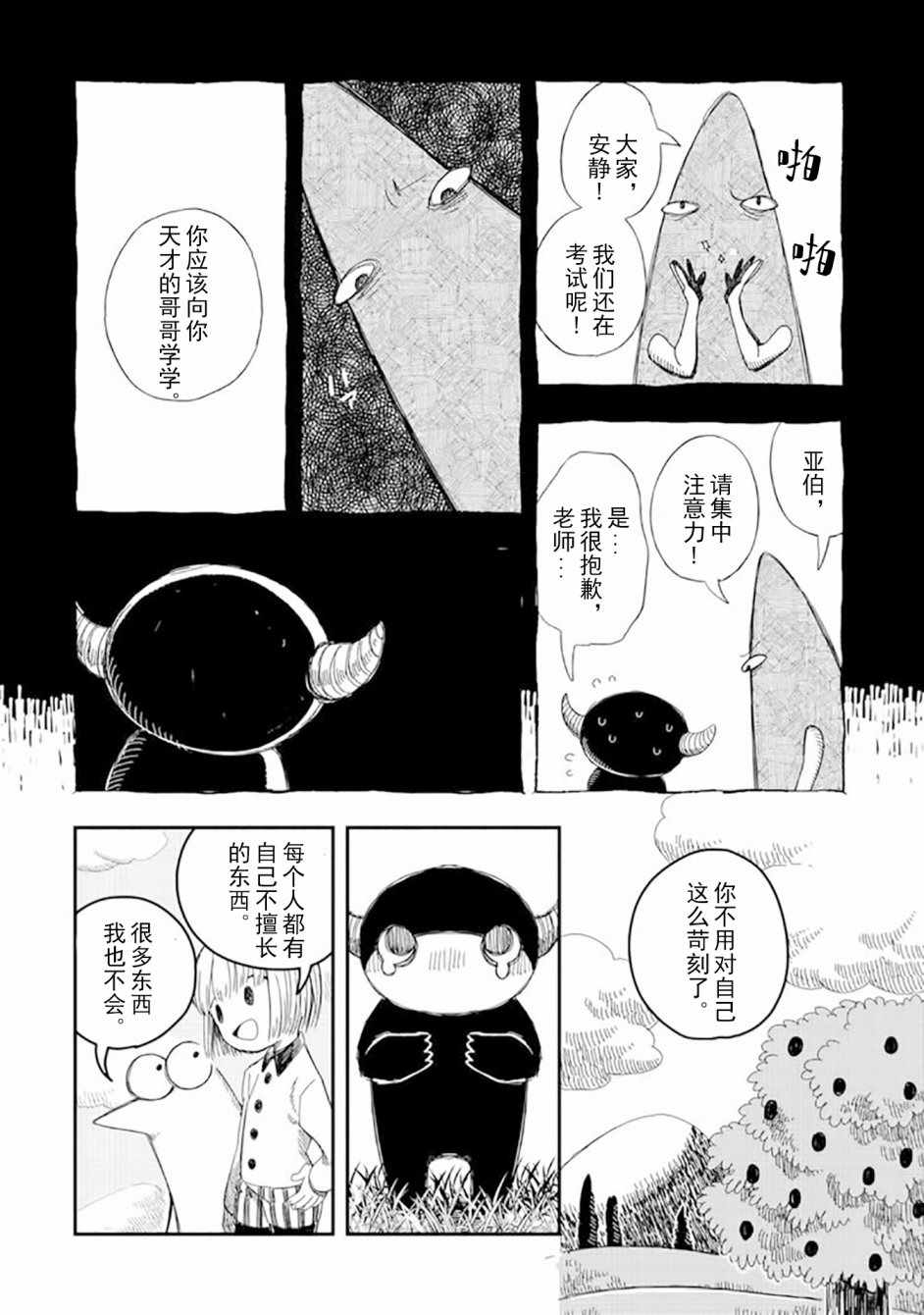 《洛基卡与花生》漫画 10上集