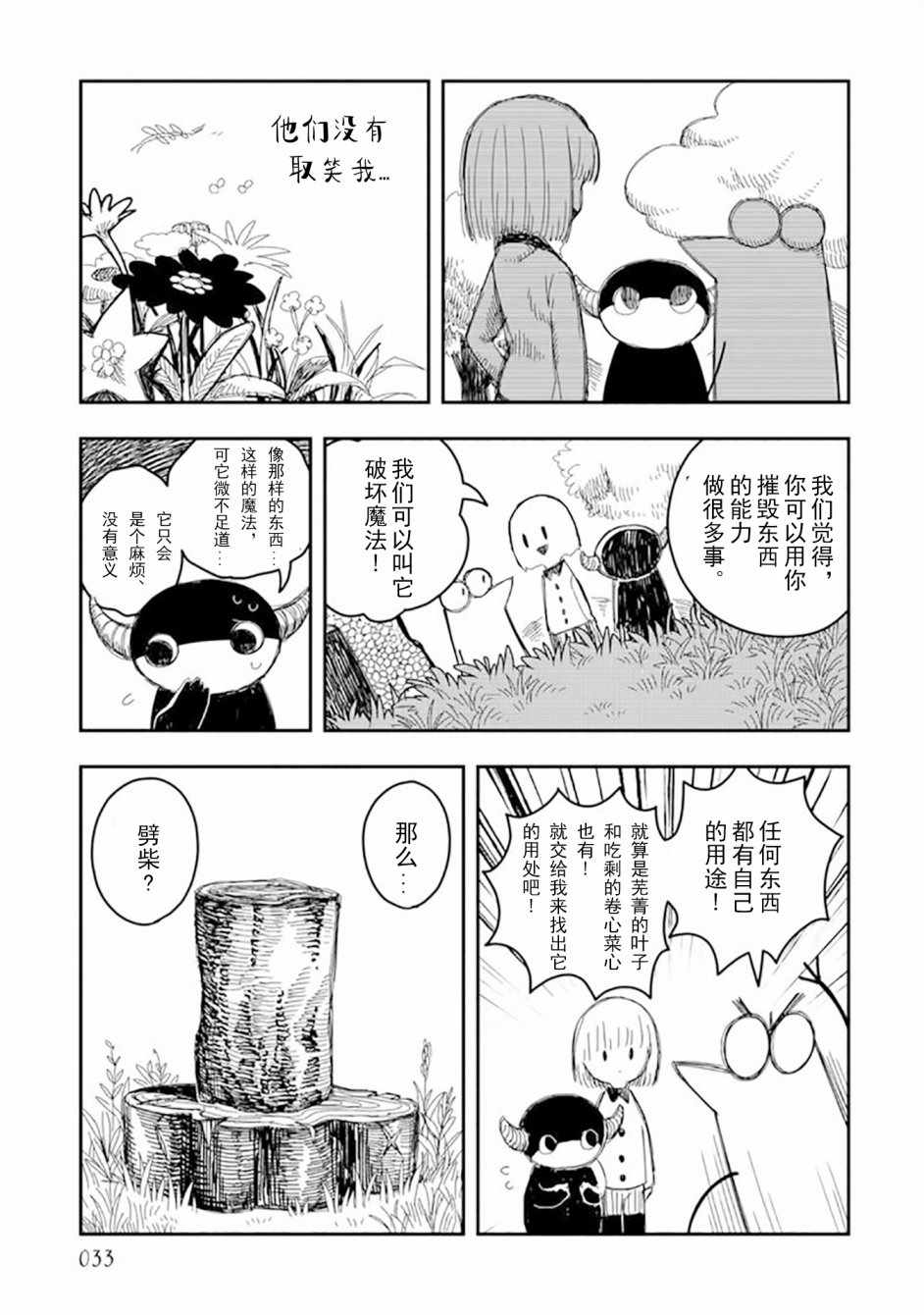 《洛基卡与花生》漫画 10上集