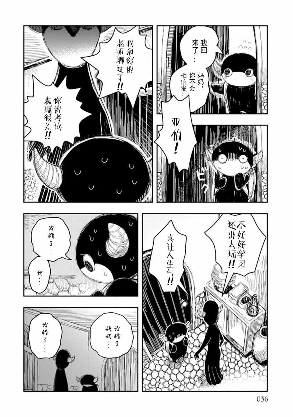 《洛基卡与花生》漫画 10上集