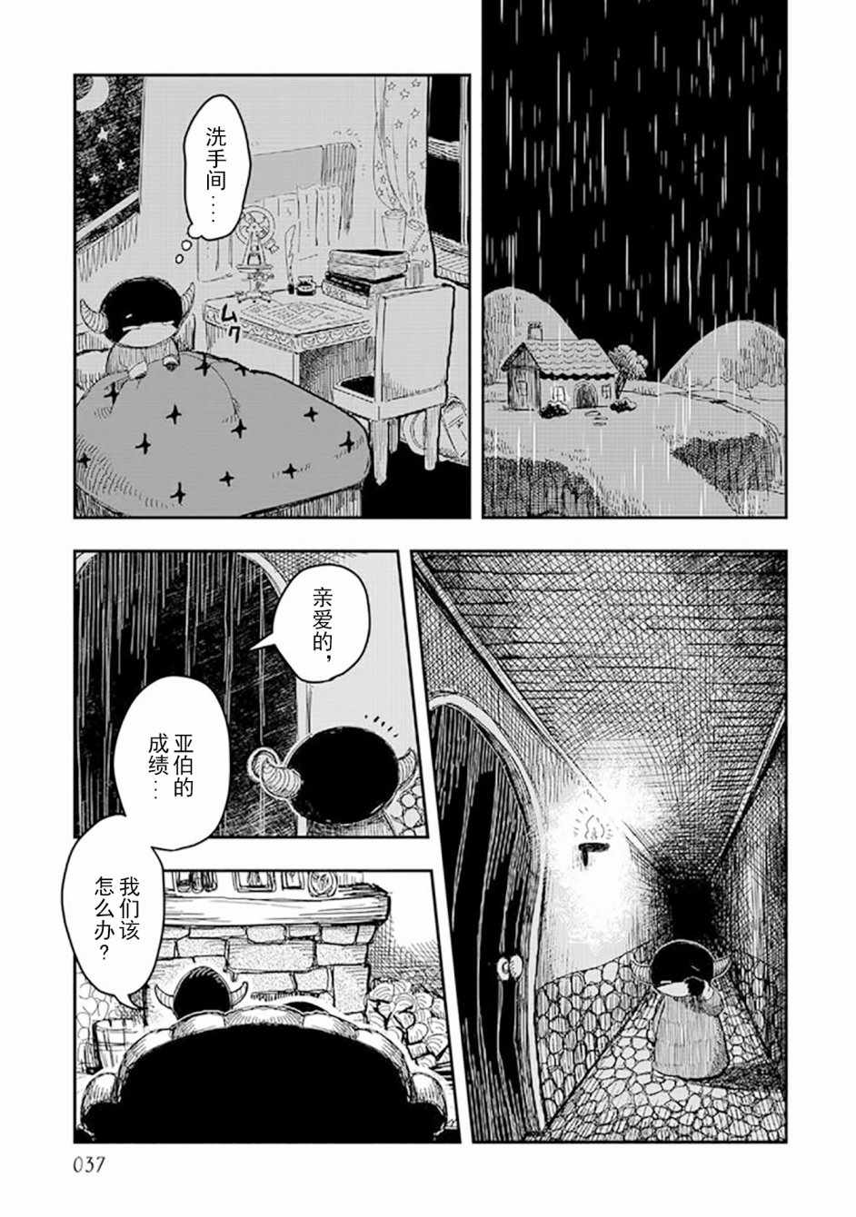 《洛基卡与花生》漫画 10上集