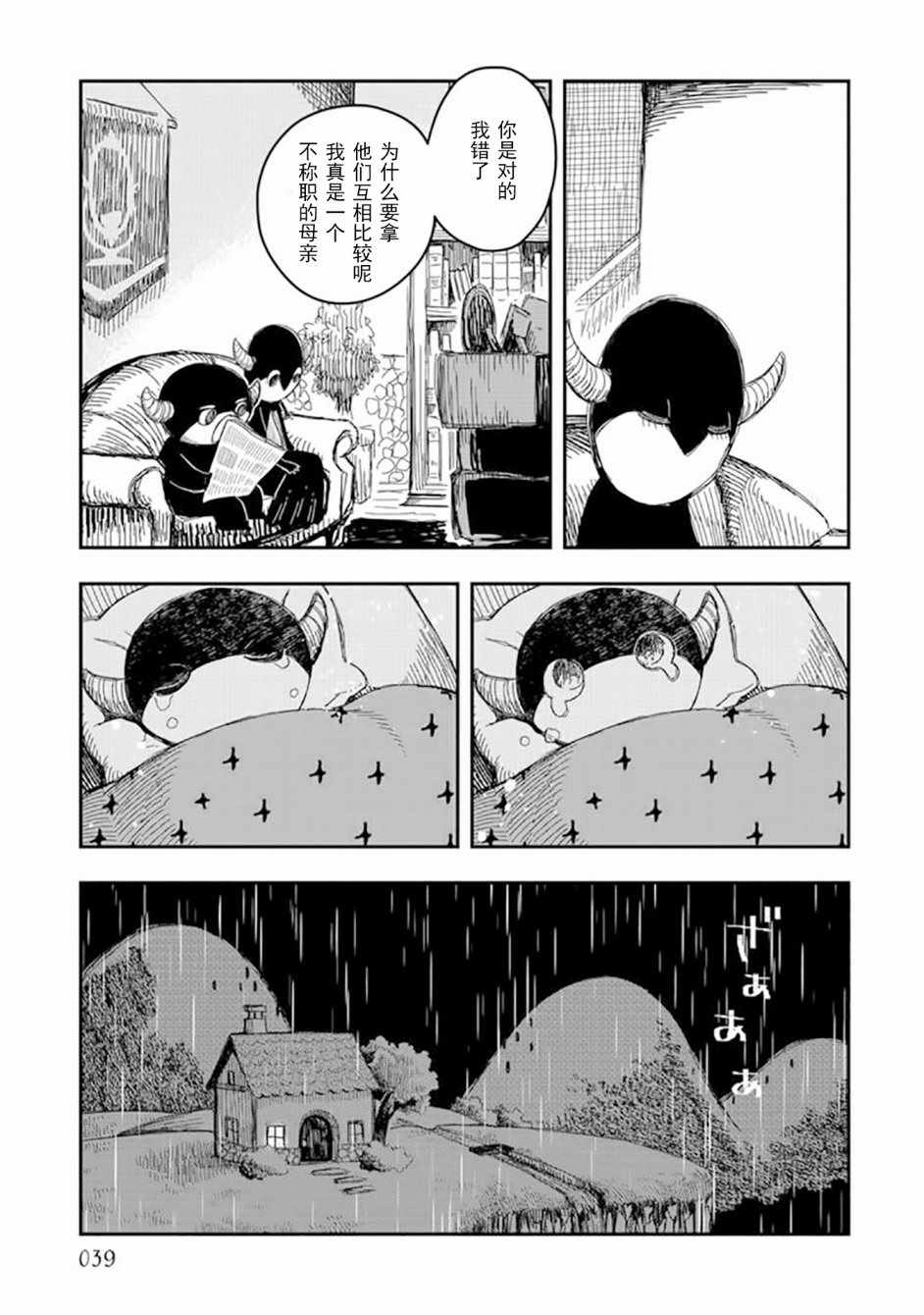 《洛基卡与花生》漫画 10上集