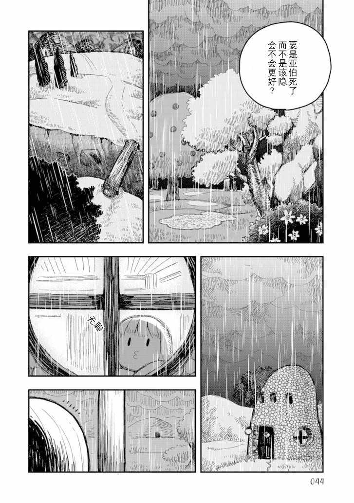 《洛基卡与花生》漫画 10下集