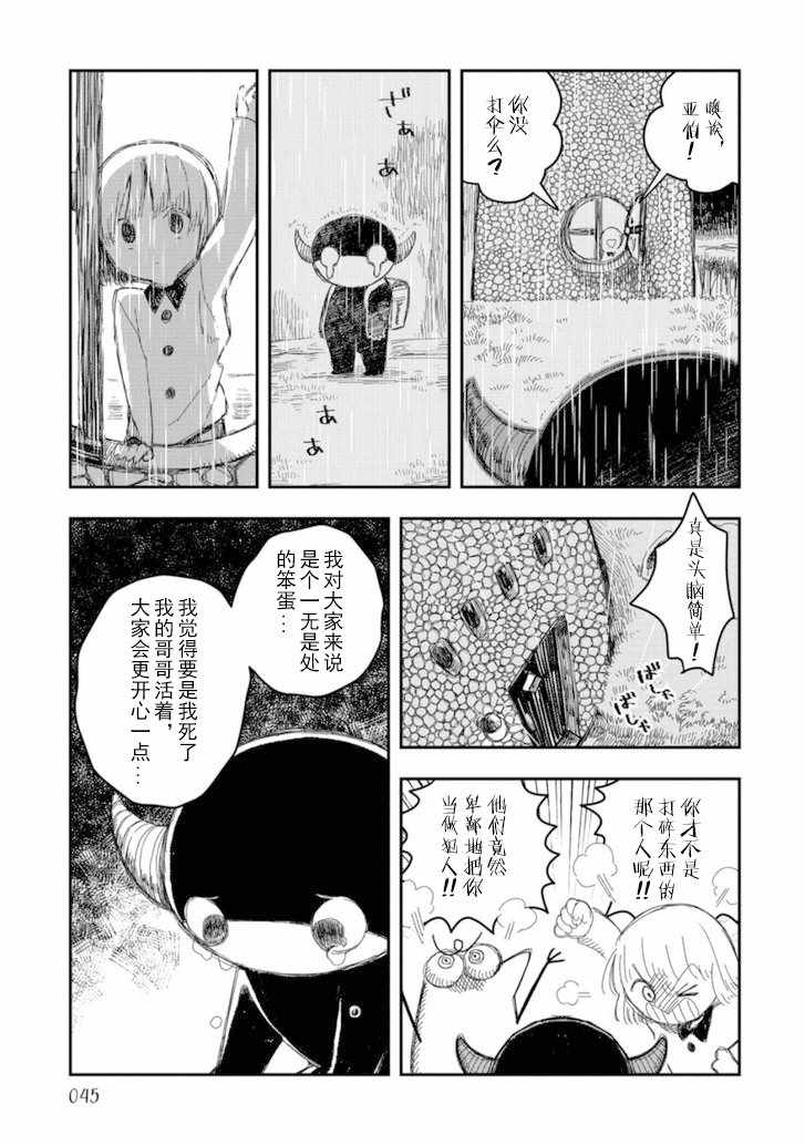 《洛基卡与花生》漫画 10下集