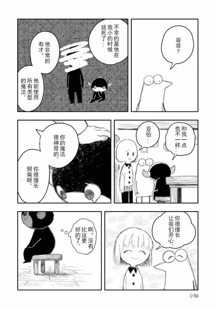 《洛基卡与花生》漫画 10下集