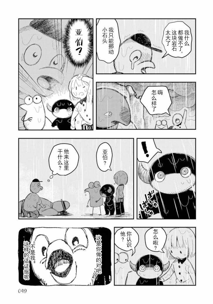 《洛基卡与花生》漫画 10下集