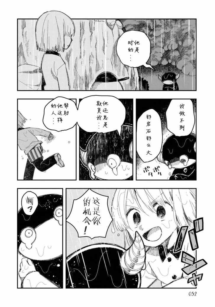 《洛基卡与花生》漫画 10下集