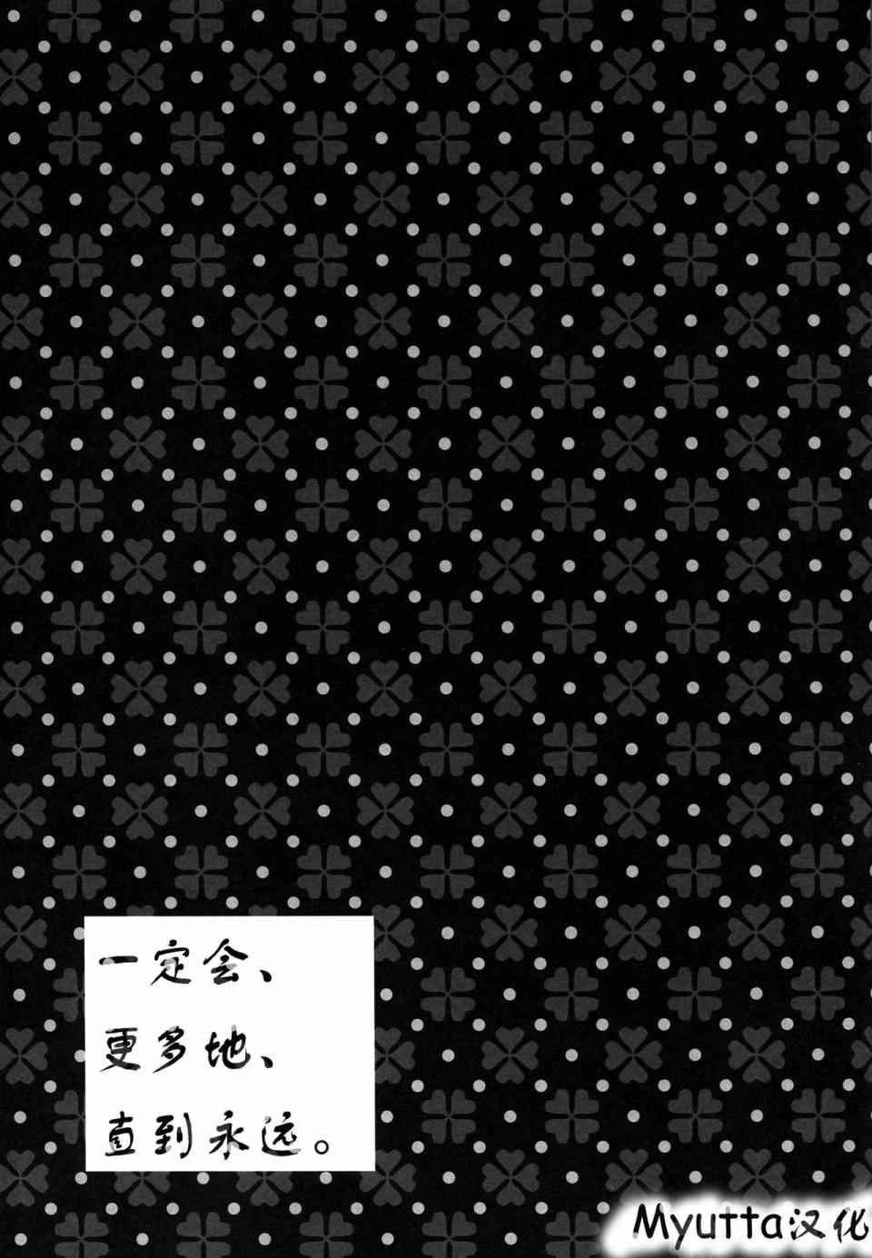 《一定会、更多的、直到永远》漫画 一定会更多的直到永远 001话