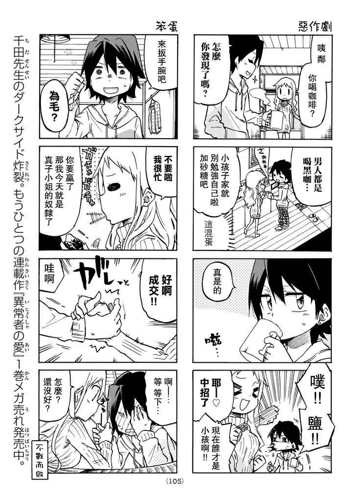 《真子小姐她死都不想自立》漫画 她死都不想自立 002话