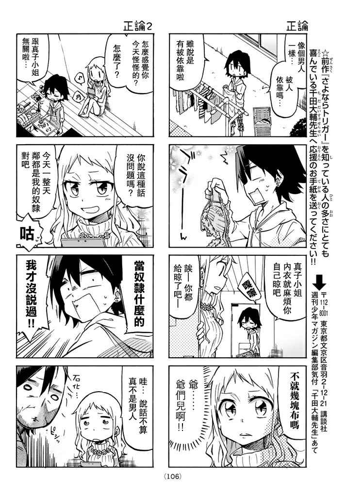 《真子小姐她死都不想自立》漫画 她死都不想自立 002话