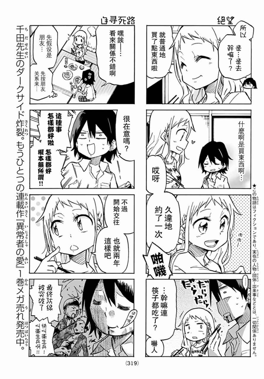 《真子小姐她死都不想自立》漫画 她死都不想自立 006话