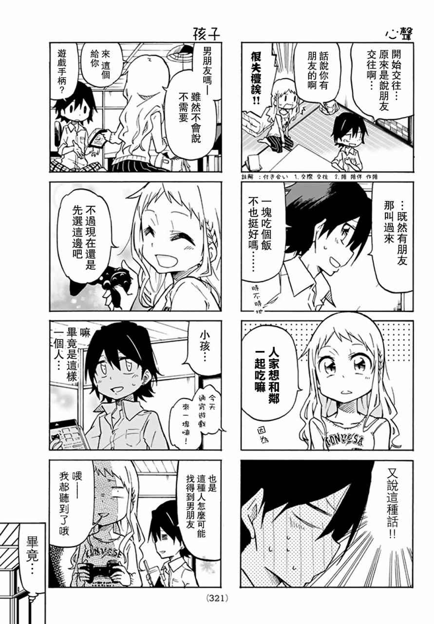 《真子小姐她死都不想自立》漫画 她死都不想自立 006话