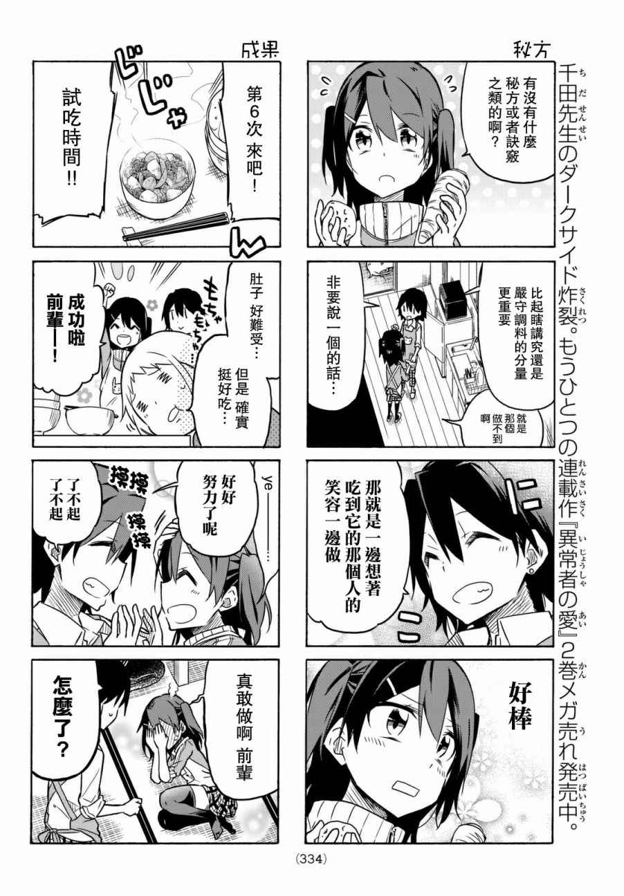 《真子小姐她死都不想自立》漫画 她死都不想自立 008话