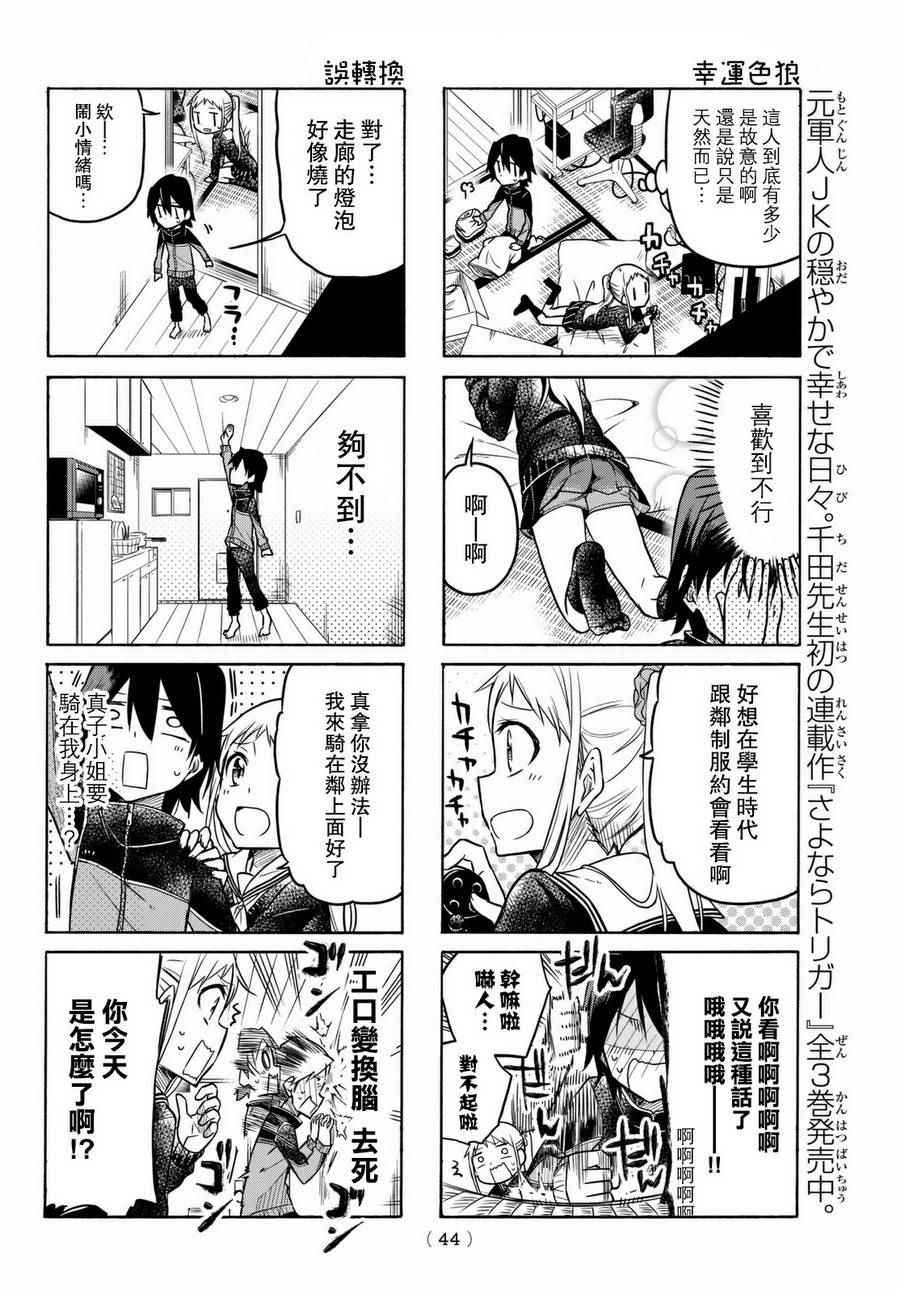 《真子小姐她死都不想自立》漫画 她死都不想自立 009话