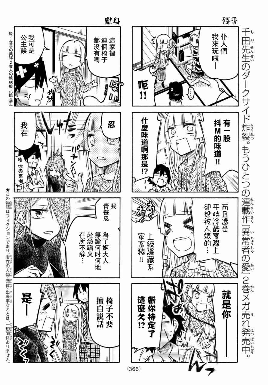 《真子小姐她死都不想自立》漫画 她死都不想自立 011话