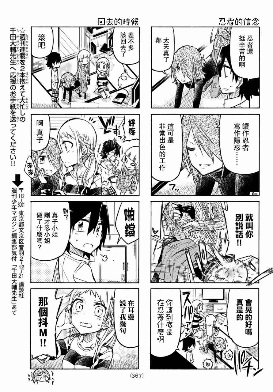 《真子小姐她死都不想自立》漫画 她死都不想自立 011话