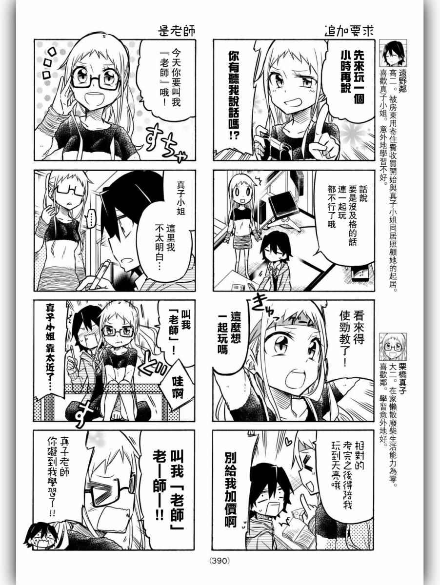 《真子小姐她死都不想自立》漫画 她死都不想自立 012话