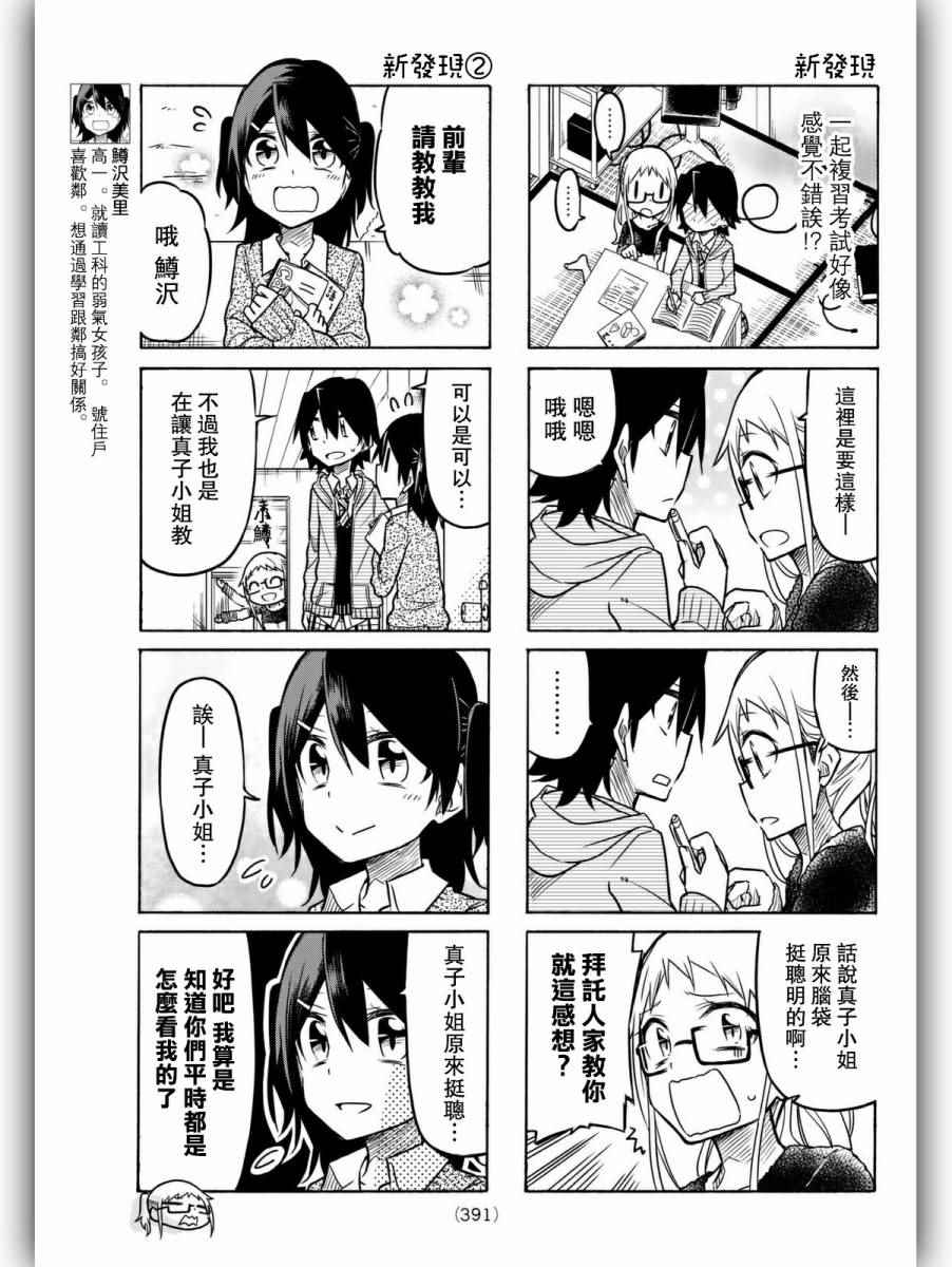 《真子小姐她死都不想自立》漫画 她死都不想自立 012话