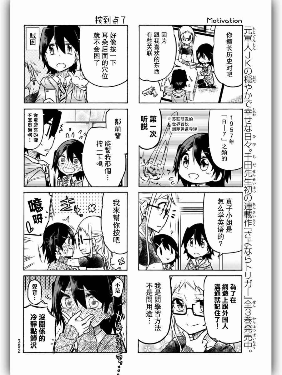 《真子小姐她死都不想自立》漫画 她死都不想自立 012话