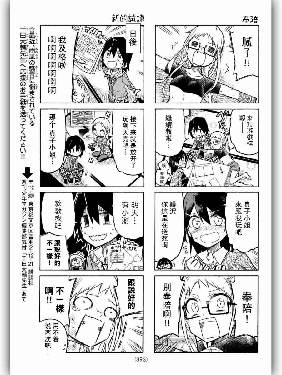 《真子小姐她死都不想自立》漫画 她死都不想自立 012话