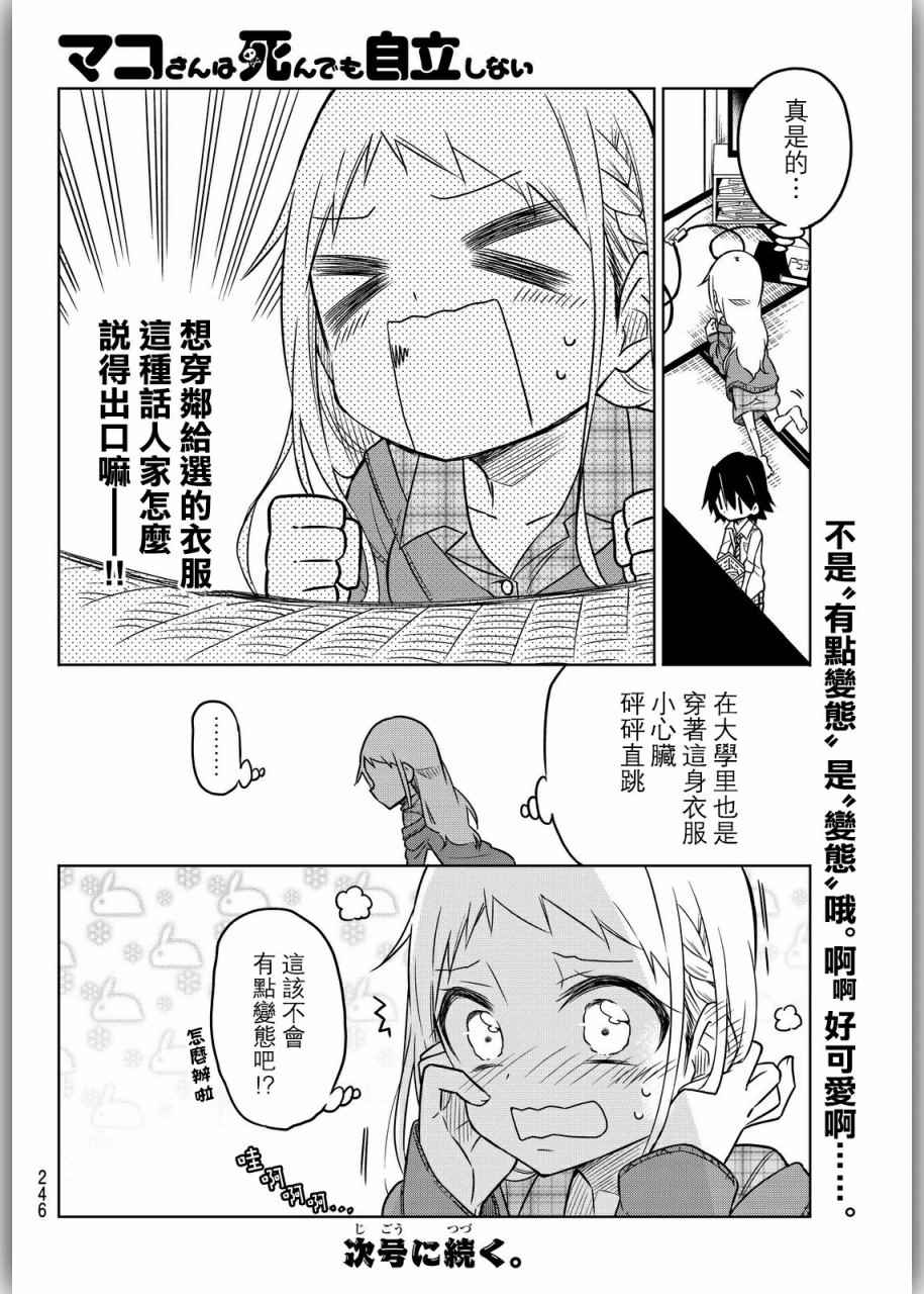 《真子小姐她死都不想自立》漫画 她死都不想自立 013话