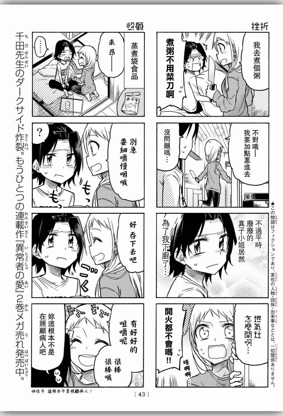 《真子小姐她死都不想自立》漫画 她死都不想自立 014话