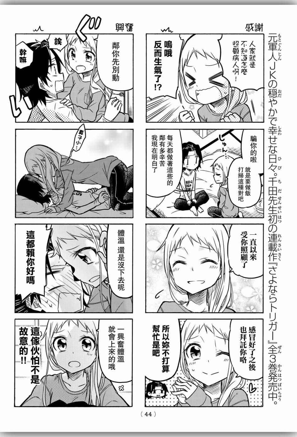 《真子小姐她死都不想自立》漫画 她死都不想自立 014话