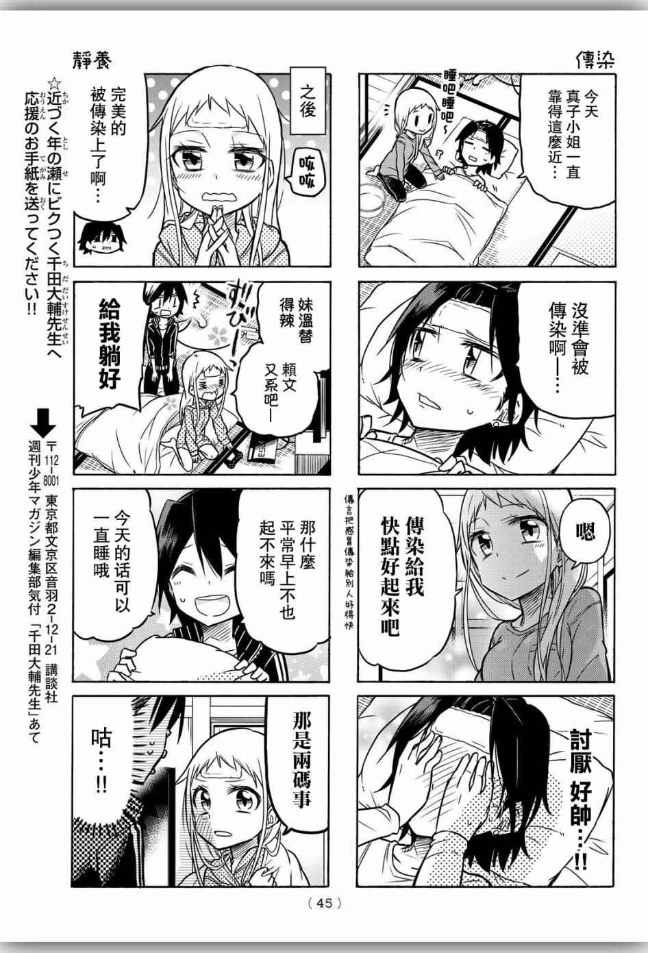 《真子小姐她死都不想自立》漫画 她死都不想自立 014话