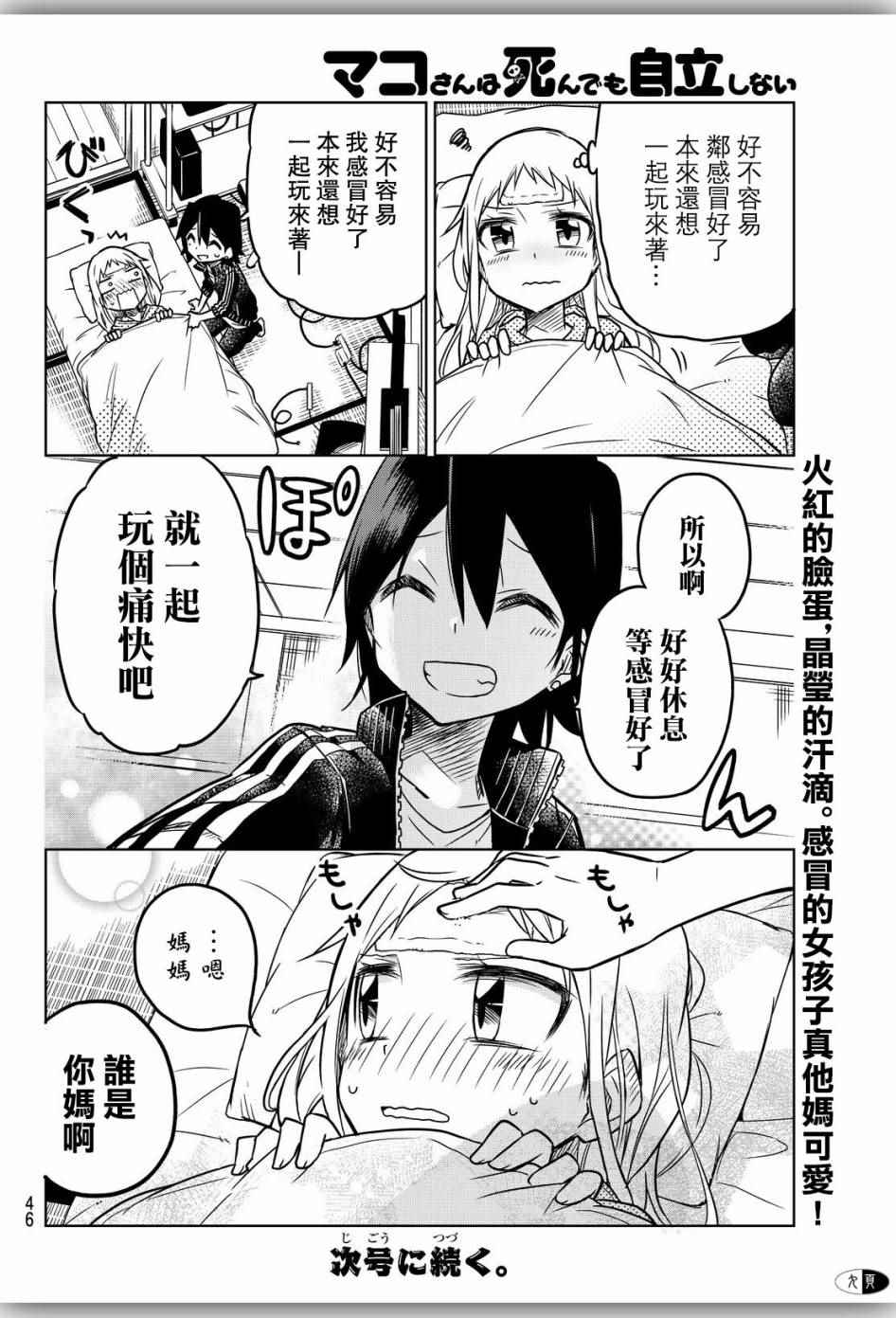 《真子小姐她死都不想自立》漫画 她死都不想自立 014话