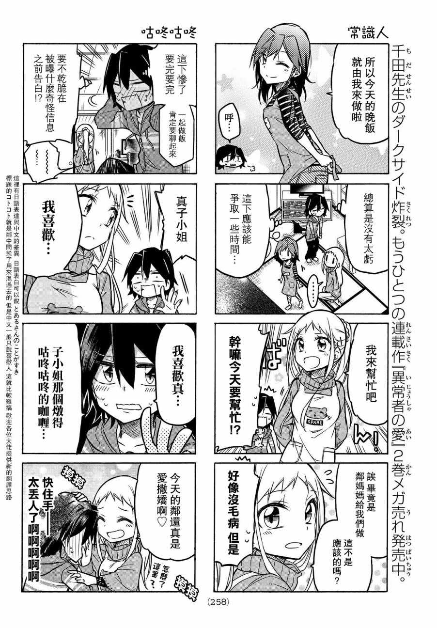 《真子小姐她死都不想自立》漫画 她死都不想自立 017话