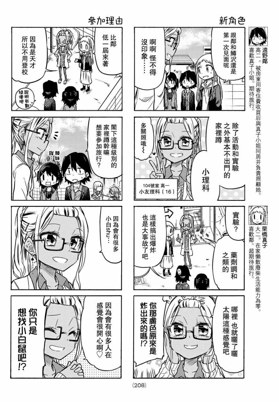 《真子小姐她死都不想自立》漫画 她死都不想自立 019话