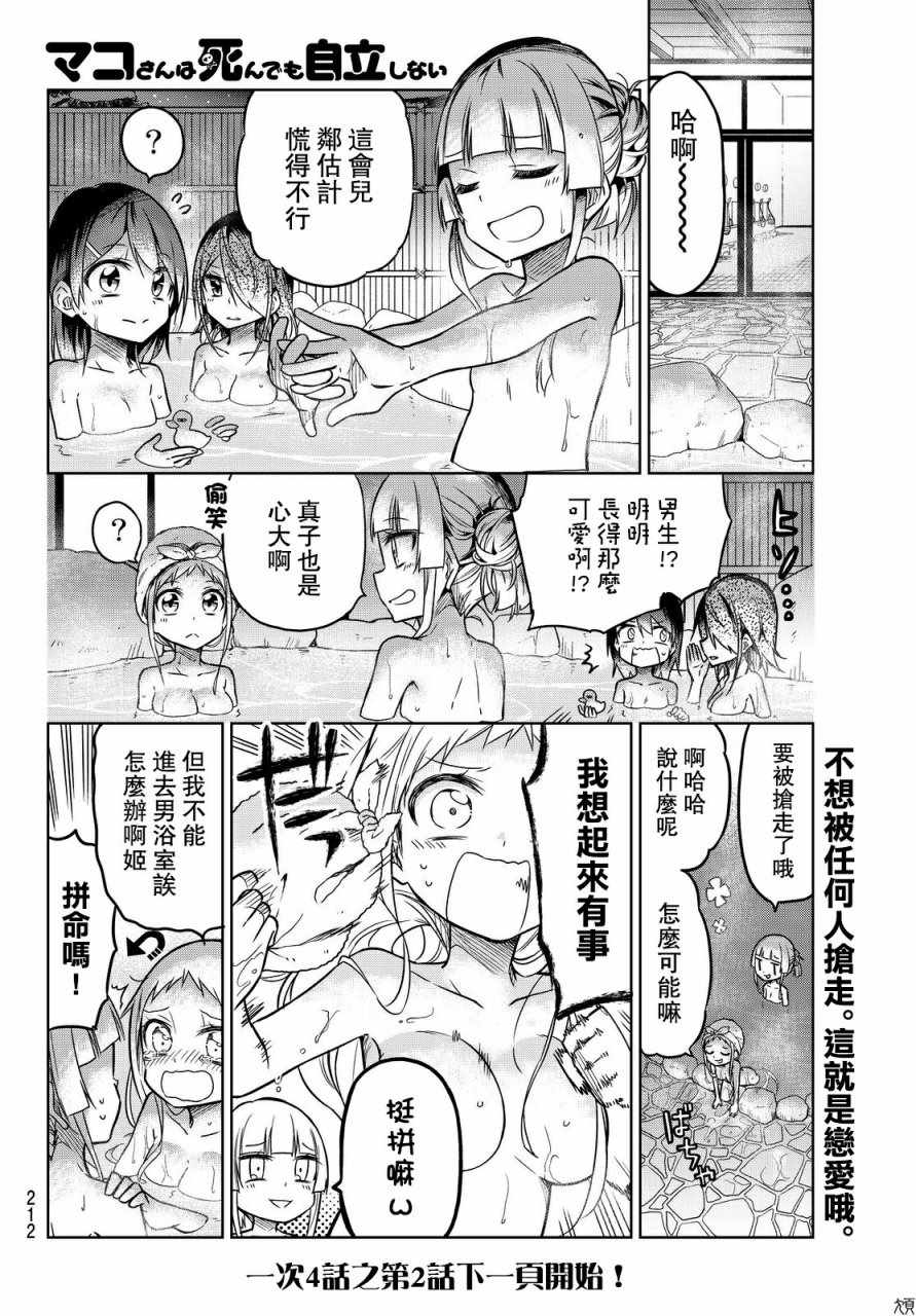 《真子小姐她死都不想自立》漫画 她死都不想自立 019话