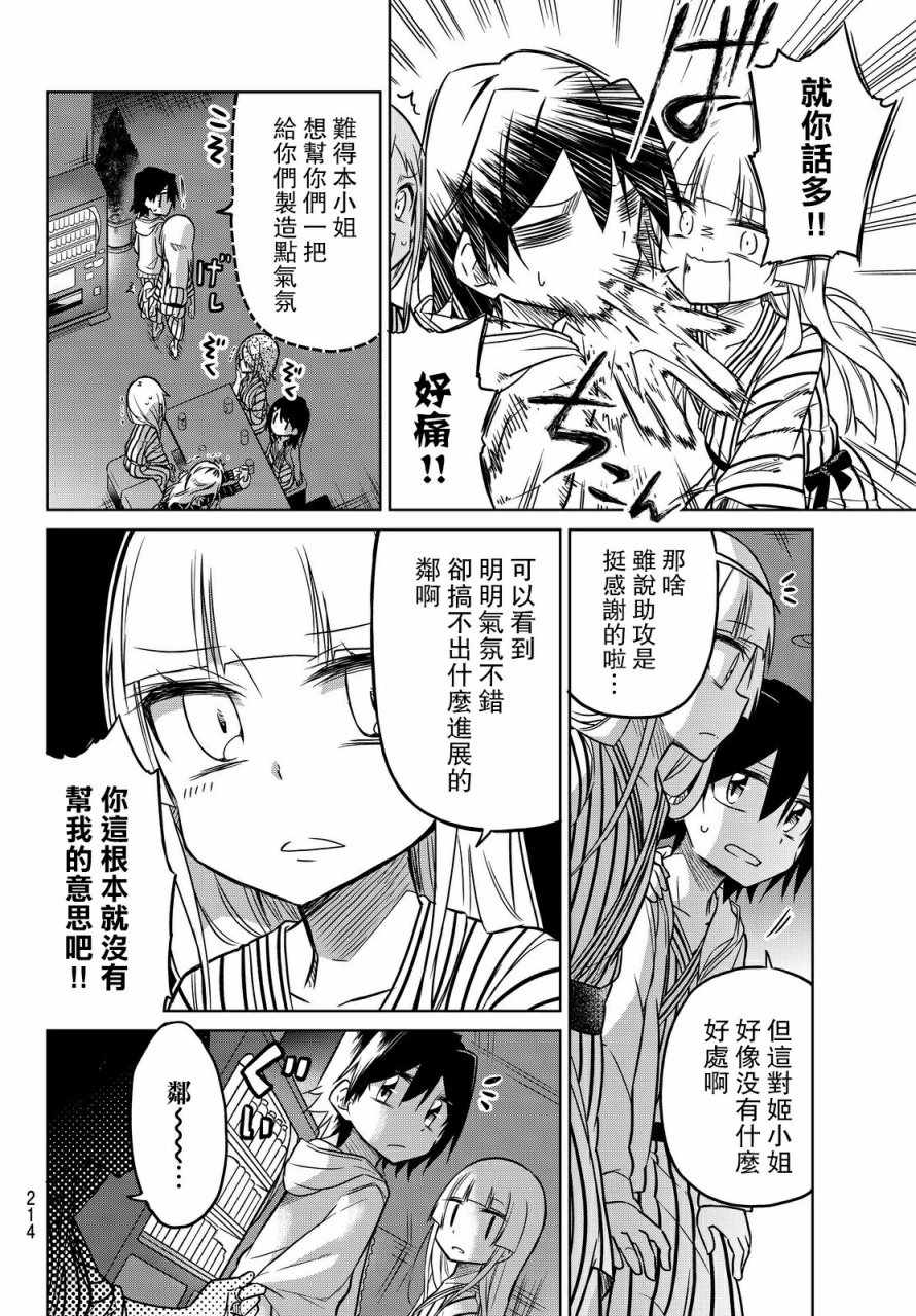 《真子小姐她死都不想自立》漫画 她死都不想自立 020话