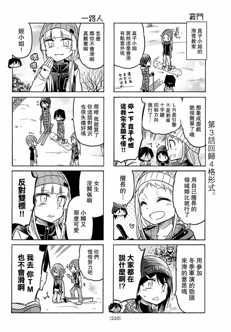 《真子小姐她死都不想自立》漫画 她死都不想自立 021话