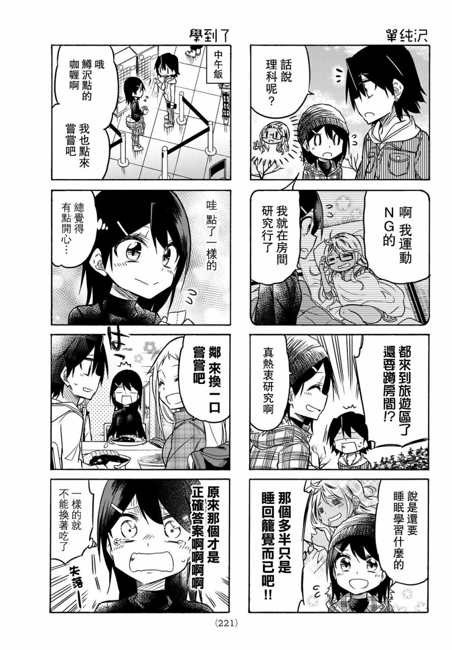 《真子小姐她死都不想自立》漫画 她死都不想自立 021话